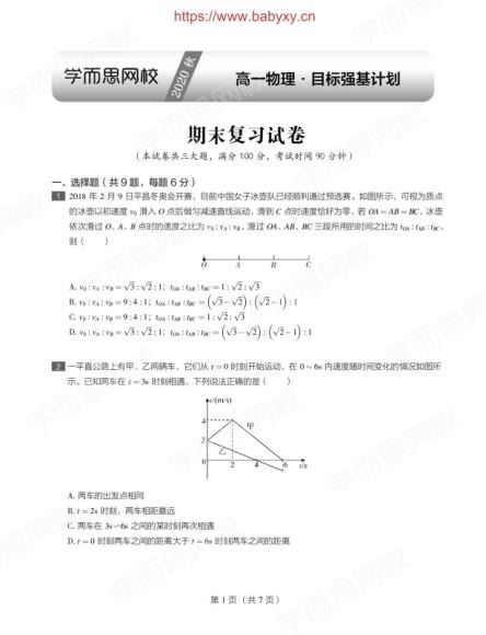 于鲲鹏2020秋季高一物理强基计划 (5.26G)