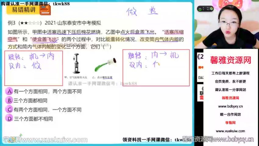 作业帮2022学年初三物理廉思佳秋季尖端班（中考），百度网盘(48.92G)