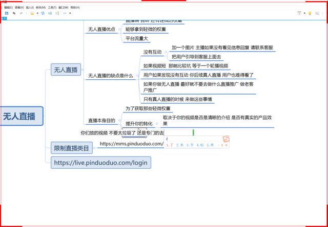 进阶战术课：拼多多无人直播玩法，实战操作，轻松月入过万（无水印）