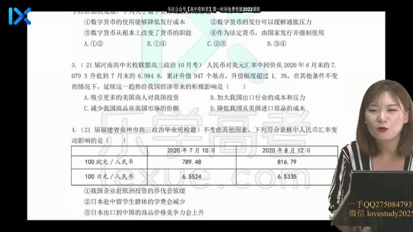 2022高三乐学政治孙安第一阶段，百度网盘(7.85G)