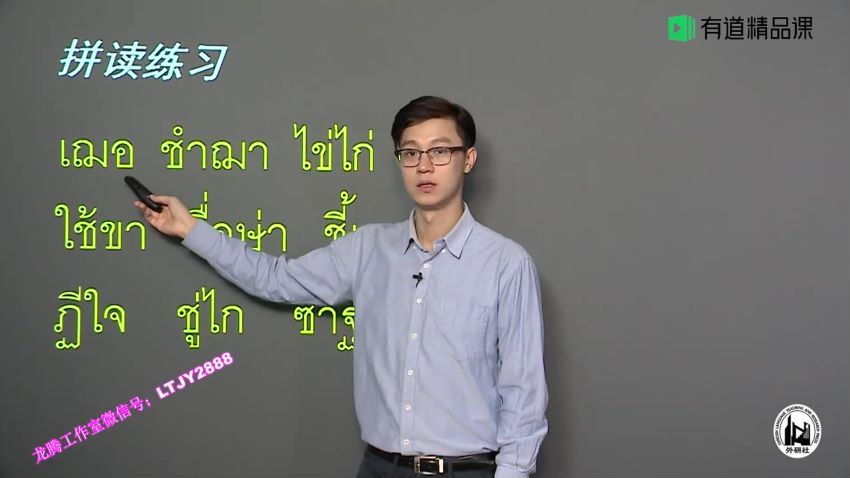 2020年有道考神零基础入门泰语语音 (6.13G)