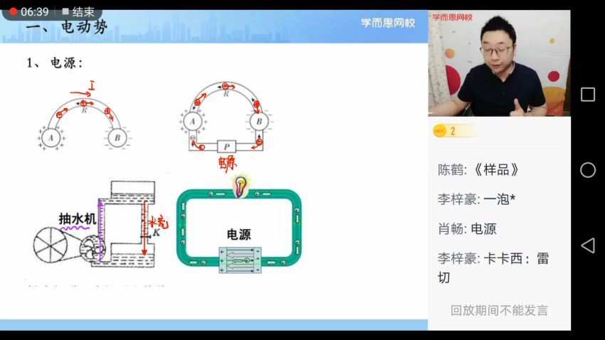 2021高二物理秋季目标A＋班章进 (16.17G)