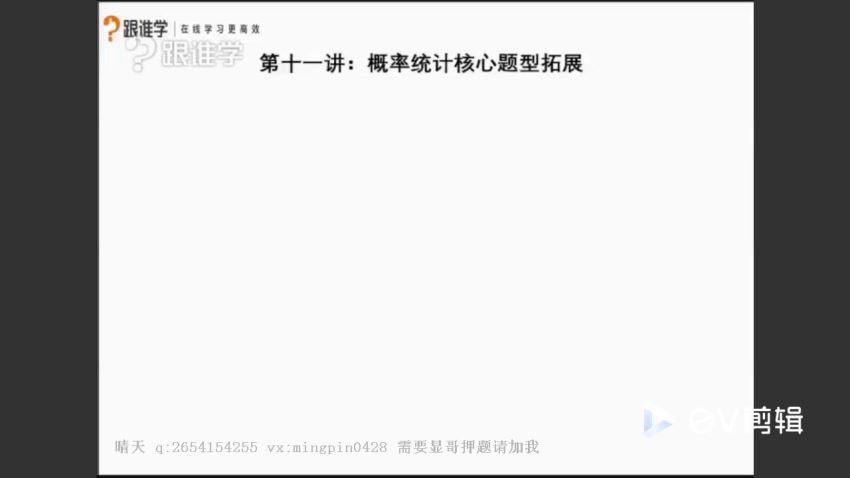 2020高考数学概率专题课赵礼显，百度网盘(4.67G)