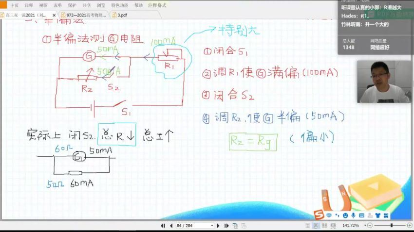 2022高三有道物理刘杰腾飞班寒假班，百度网盘(2.39G)