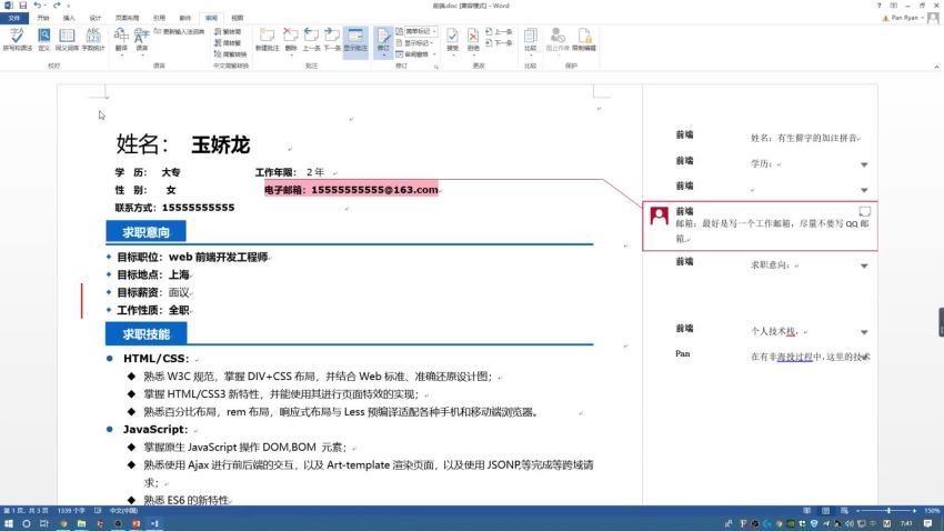 2020年前端工作面试指导技巧，百度网盘(441.84M)