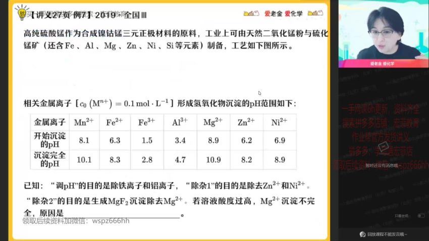 2022高三作业帮化学金淑俊寒假班（尖端），百度网盘(2.41G)