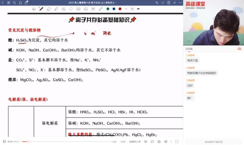 2022高三高途化学高展暑假班，百度网盘(3.59G)