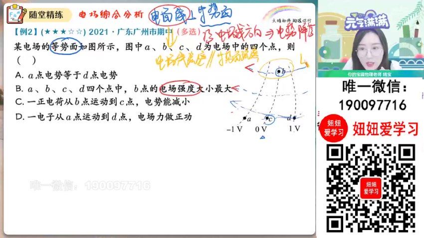作业帮：【2023秋下】高二物理 宋雨晴 A+，百度网盘(9.05G)