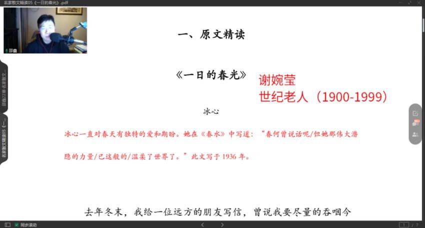 N11学堂新秋读书会2022年寒假名家读书会邵鑫散文精读系列第一季（完结），百度网盘(9.40G)