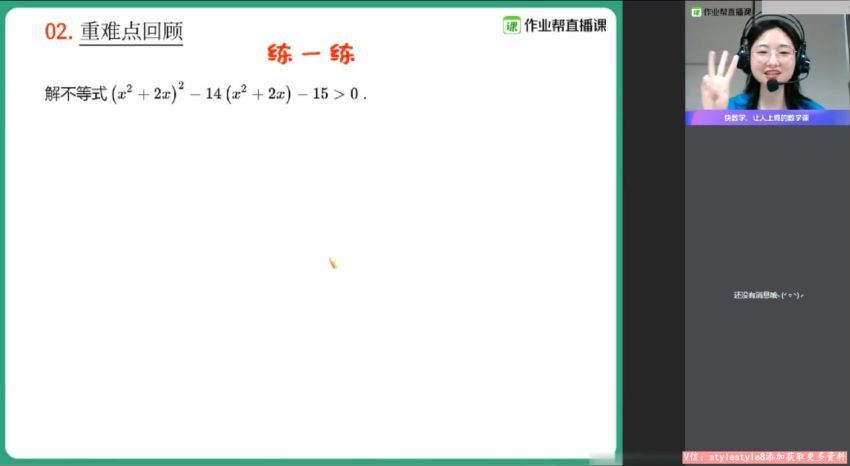 (作业帮)02.【2021秋】高一数学尖端班（刘天麒），网盘下载(4.46G)