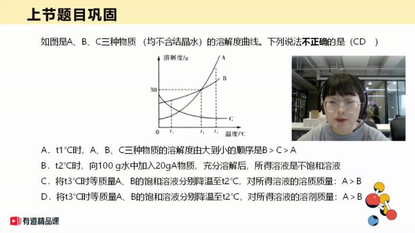 李栋2021初三化学寒假班有道精品课 (9.56G)