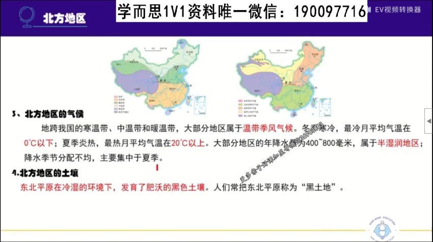 海曼教育初二地理下学期同步课程 (1.03G)