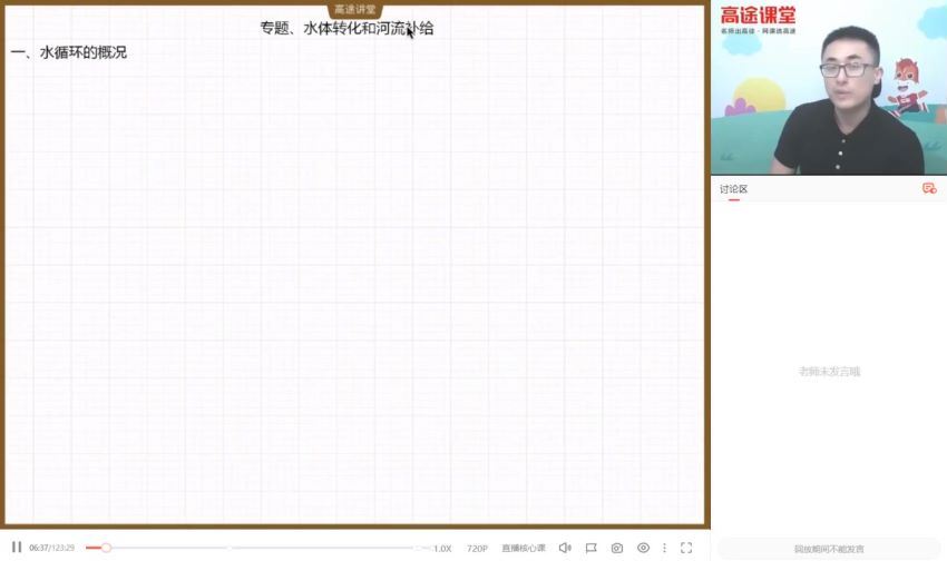 2022高三高途地理林萧新教材秋季班，百度网盘(8.47G)