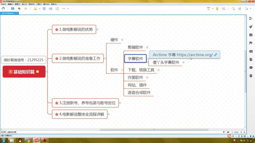 00018-微妙哥电影解说4.0 零基础解说月入过万 