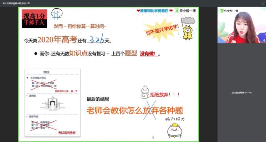 作业帮-高三化学-康冲【暑假班】2020，百度网盘(10.04G)