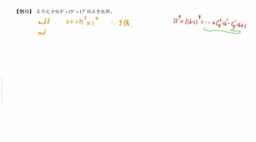 竞赛数学暑期高联二试班，百度网盘(9.26G)