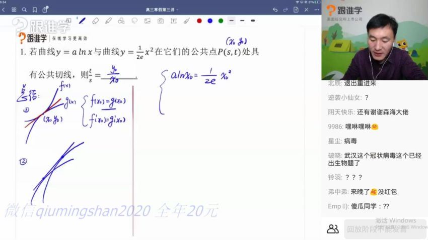 跟谁学 赵礼显【2020高考数学】二轮复习寒假班，百度网盘(9.16G)