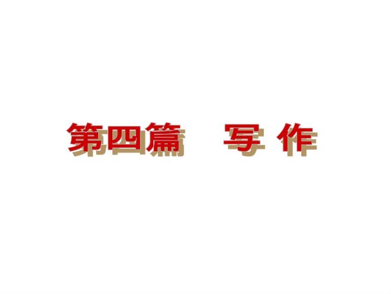 中考语文专题复习ppt课件34份常用文言词语仿写古诗词鉴赏等，百度网盘(20.76M)