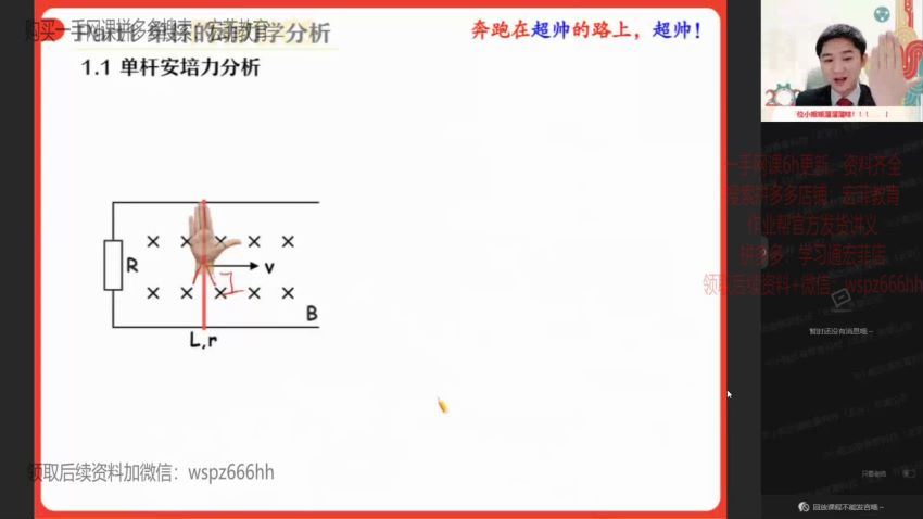 2022高二作业帮物理袁帅寒假班（冲顶），百度网盘(3.37G)