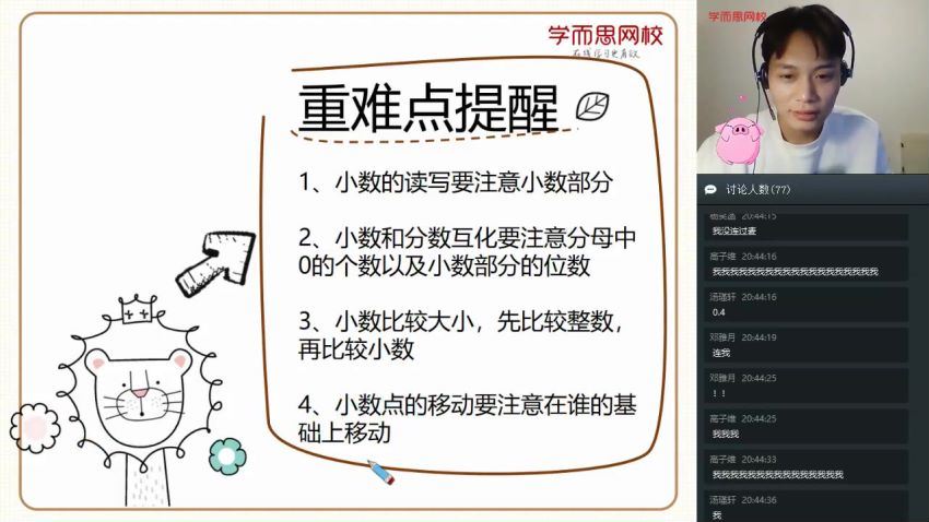 史乐2020学而思年春季班三年级数学目标S班 (12.77G)