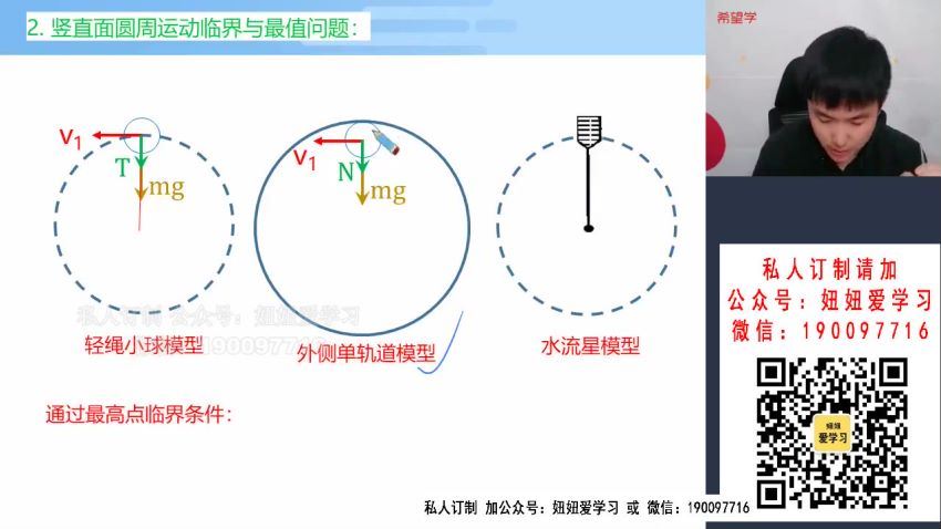 希望学(学而思)马红旭【2022春】高一物理目标S班，百度网盘(15.79G)