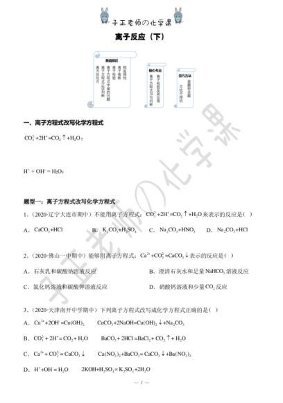 吕子正高一化学秋季班，网盘下载(10.75G)