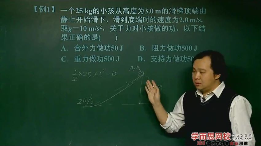 学而思吴海波物理必修2预习领先班（人教版）全12讲