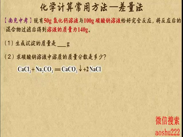 9. 中考化学专题-能力提升 8. 中考化学复习 