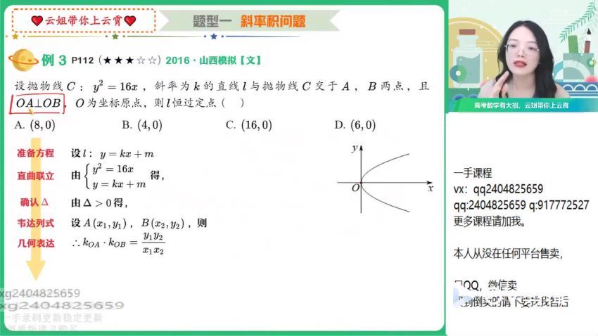【22届-秋季班】高二数学（谭梦云）冲顶，百度网盘(22.14G)