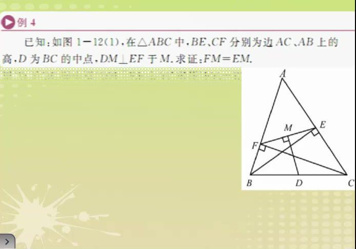 《初中几何辅助线秘籍》无人视频全解共58讲 戴宁 (1.06G)