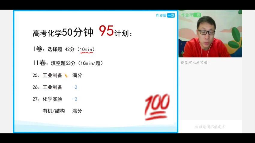 2019作业帮高三化学祝鑫春季班（高清视频完结），网盘下载(24.99G)