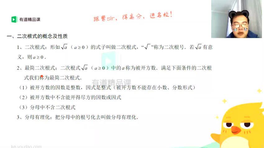 2019有道精品课初三曹笑中考数学寒春联报班（高清视频），网盘下载(8.91G)