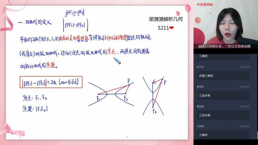 孙墨漪2021暑目标清北高二数学暑假直播班 (2.99G)