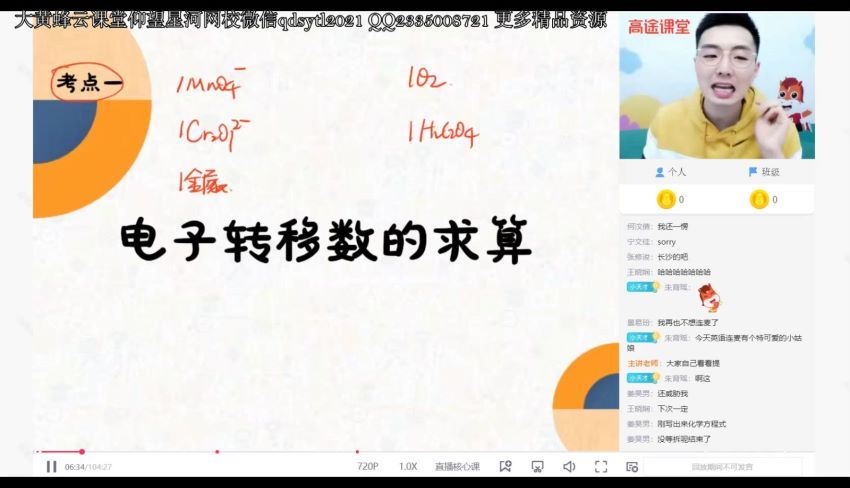 马凯鹏2021高考化学寒假班 (11.23G)