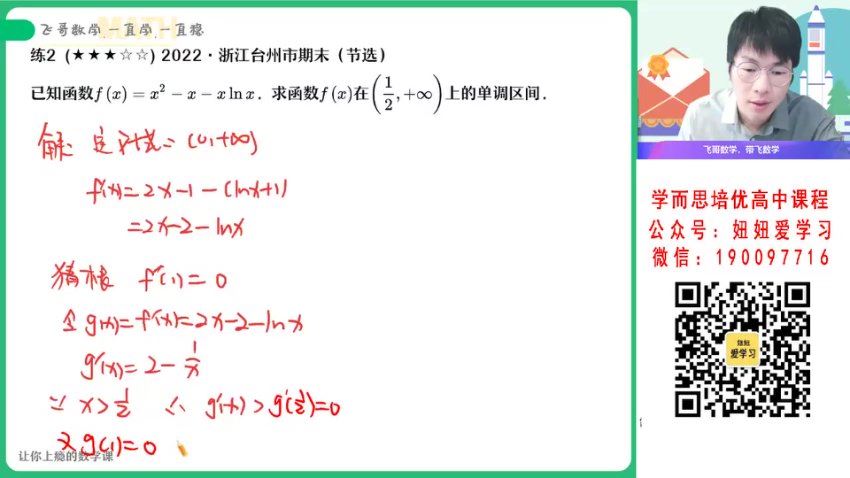 作业帮：【2023春】高二数学谢天洲A+ 30，百度网盘(7.10G)