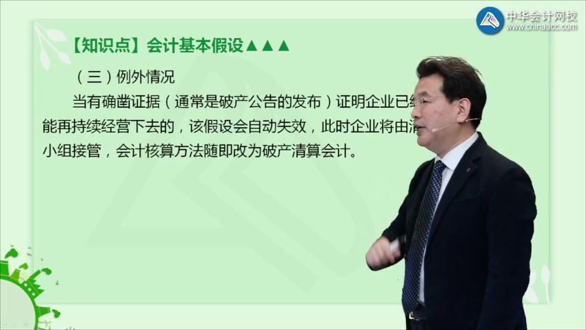 2020年初级会计实务零基础精讲高志谦基础精讲（57讲全）（高清视频），百度网盘(5.84G)