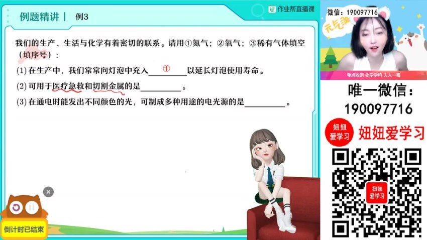 作业帮：【2023秋上】初三化学全国 杨雯智 A+，百度网盘(14.18G)