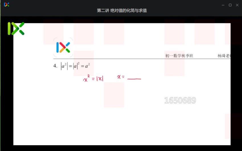 杨琦初一数学校内秋季拔高班（完结），百度网盘(35.29G)