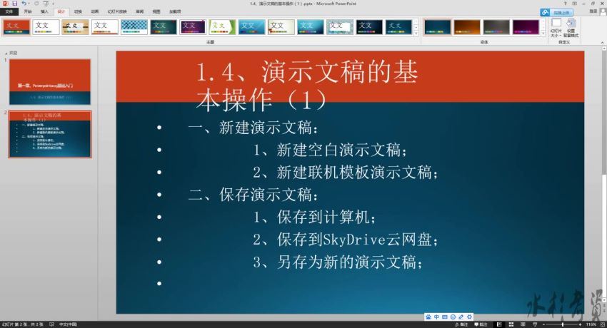 【Office 2013】PPT 教程，百度网盘(2.45G)