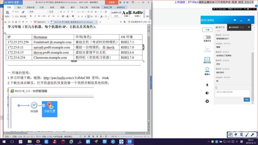 RHCA7认证及Linux云计算架构师（IaaS、SaaS、PaaS），百度网盘(66.62G)