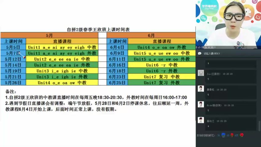 学而思2019学年自然拼读2级直播班（全集）