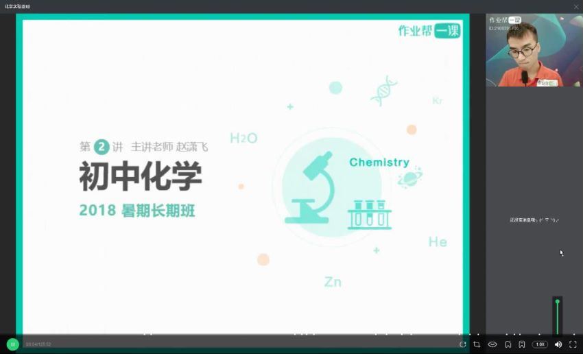 赵潇飞暑初三化学长期班(老课)作业帮，百度网盘(2.89G)