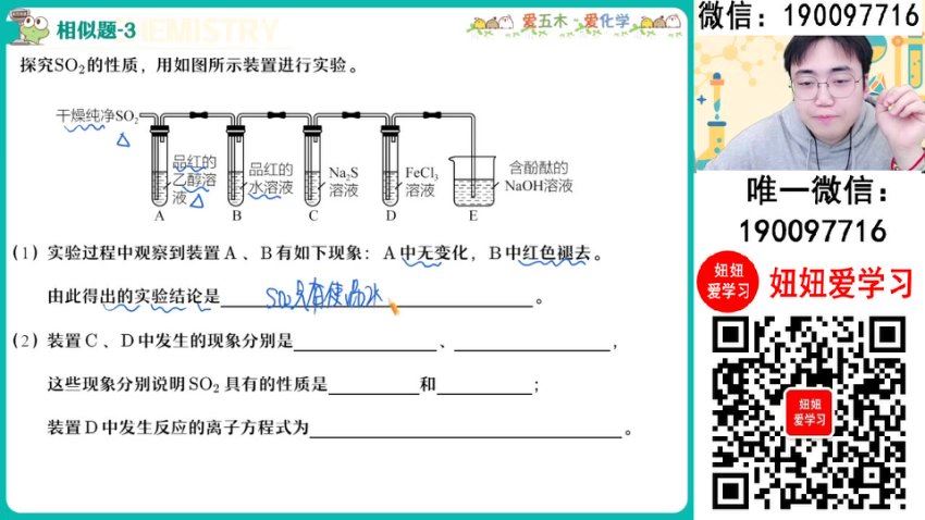 作业帮：【2024春】高一化学 林淼 A+，百度网盘(1.11G)