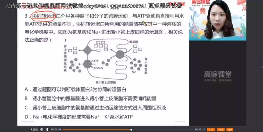 徐京2021高考生物寒假班 (5.31G)