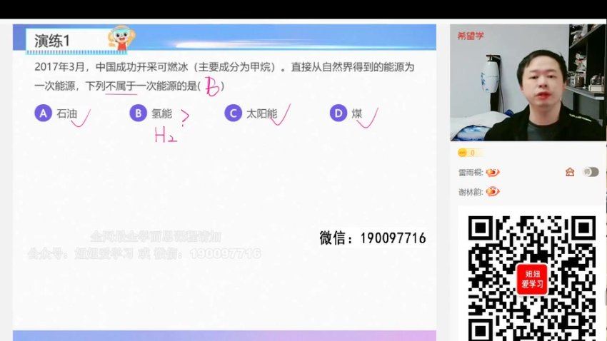 学而思：【2023春上】高一化学S班 郑瑞，百度网盘(12.53G)