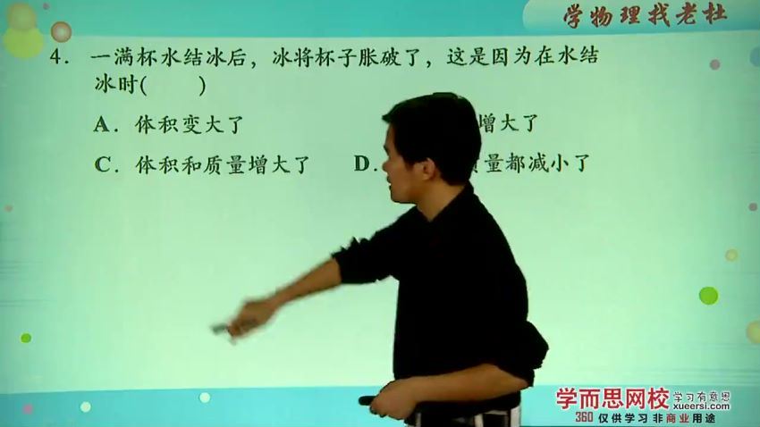 学而思九年级初三物理：初三物理（沪教版）（杜春雨），百度网盘(11.36G)