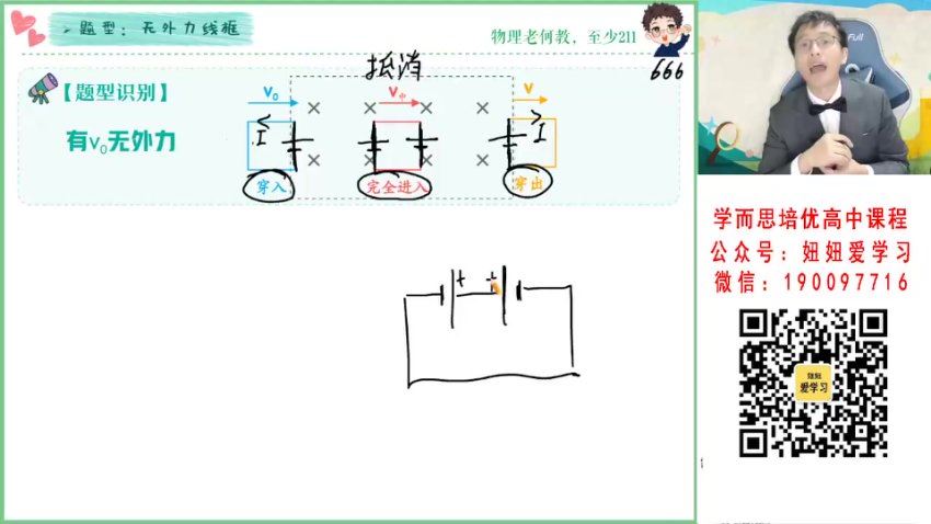 作业帮：【2023春】高二物理何连伟A+ 30，百度网盘(7.51G)