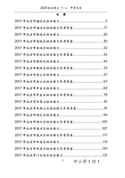 中考精选模拟试题（含答案） 