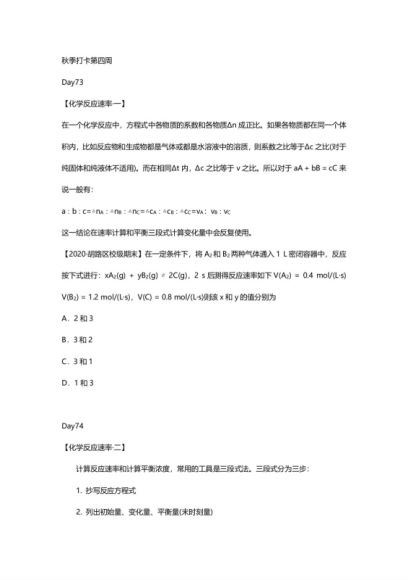 【秋季班】高二化学 韩逸伦，网盘下载(5.19G)