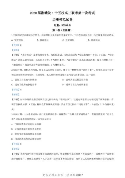 2020届湘赣皖十五校高三下学期第一次联考模拟，网盘下载(46.39M)